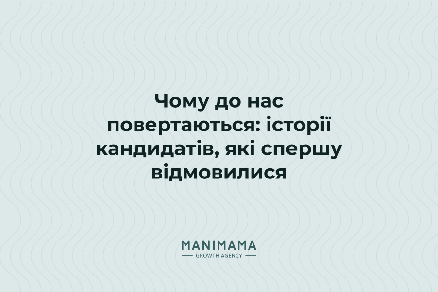 Чому до нас повертаються: історії кандидатів, які спершу відмовилися