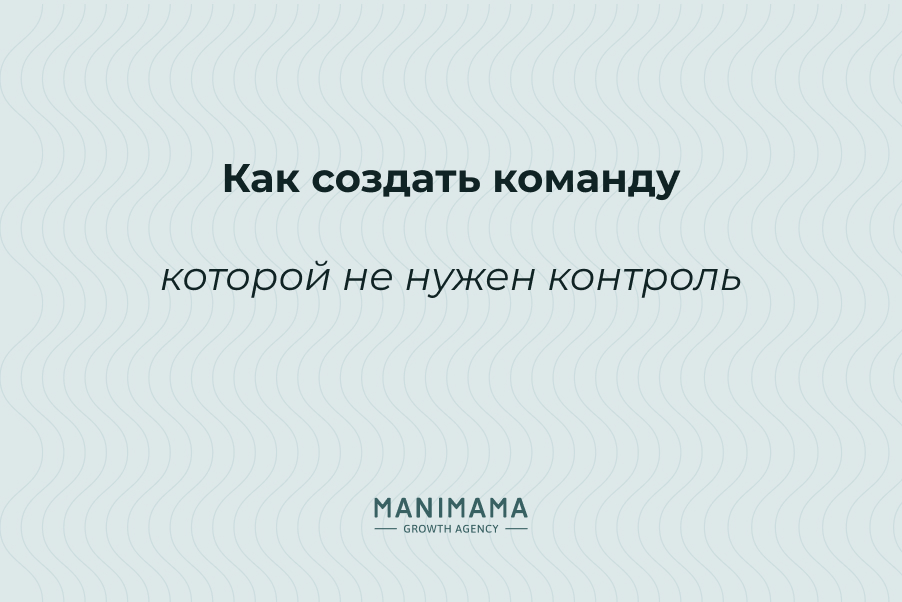 Как создать команду, которой не нужен контроль